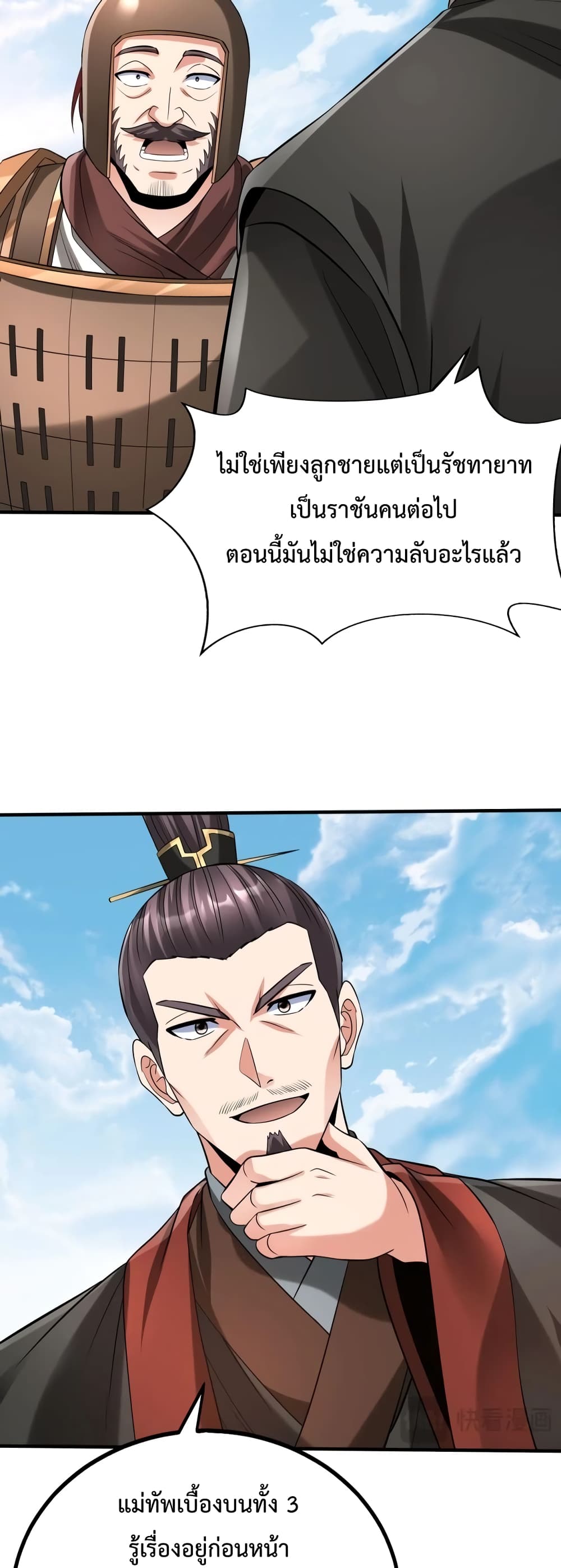 I Kill To Be God page 18