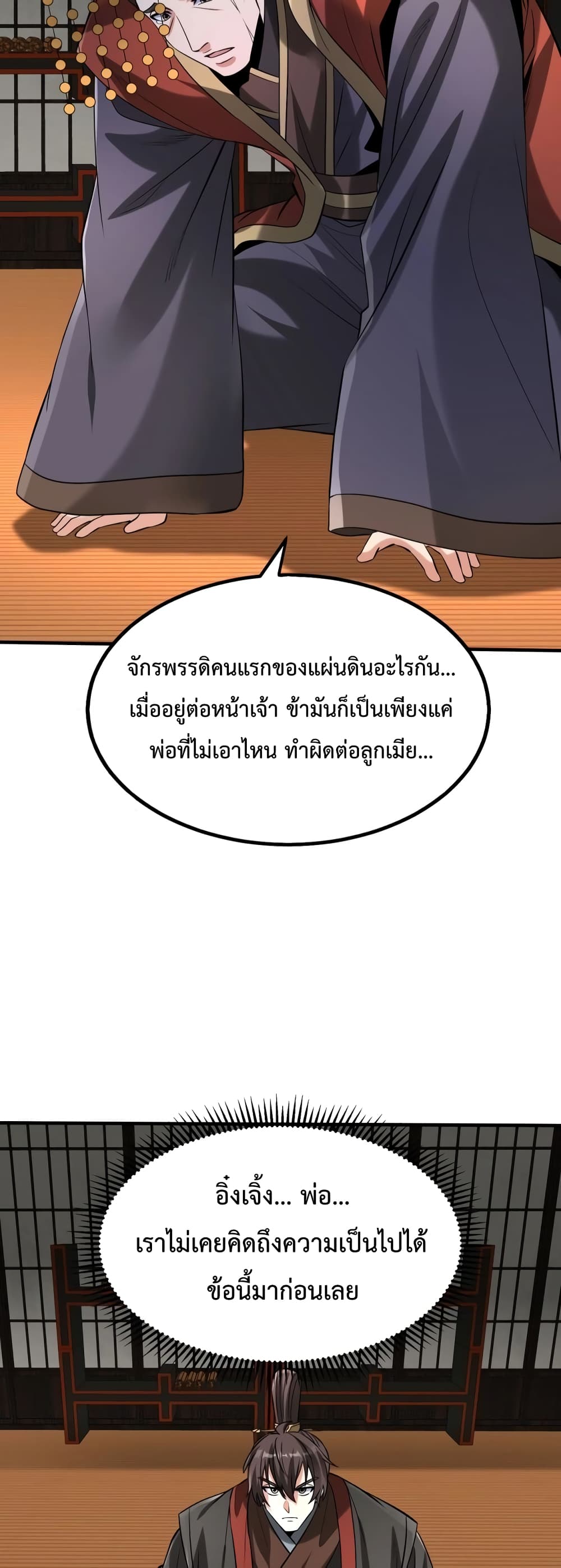 I Kill To Be God page 26