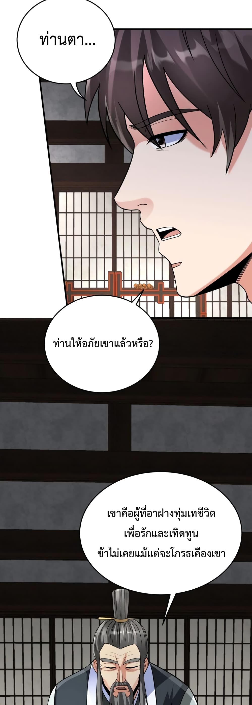 I Kill To Be God page 39