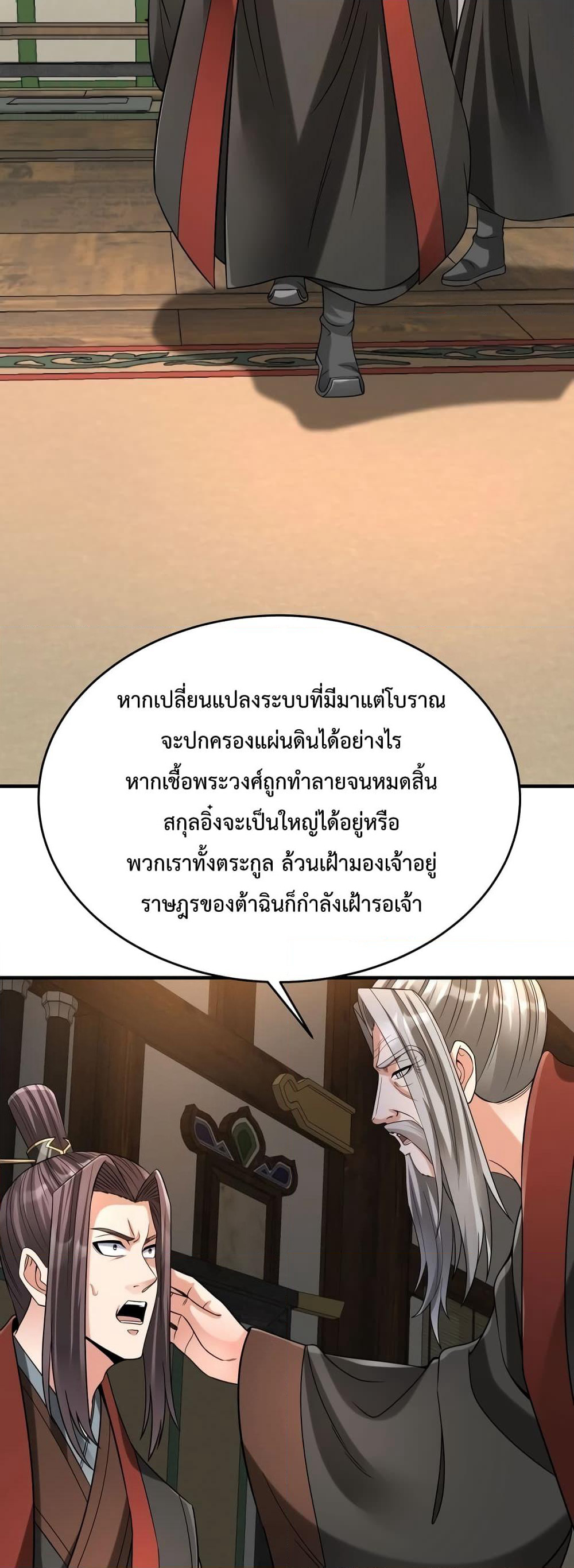 I Kill To Be God page 3