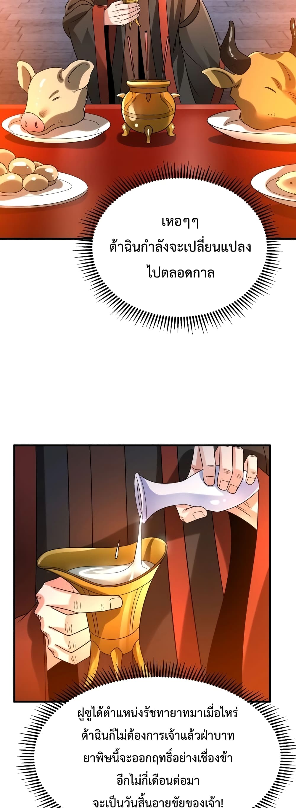 I Kill To Be God page 14