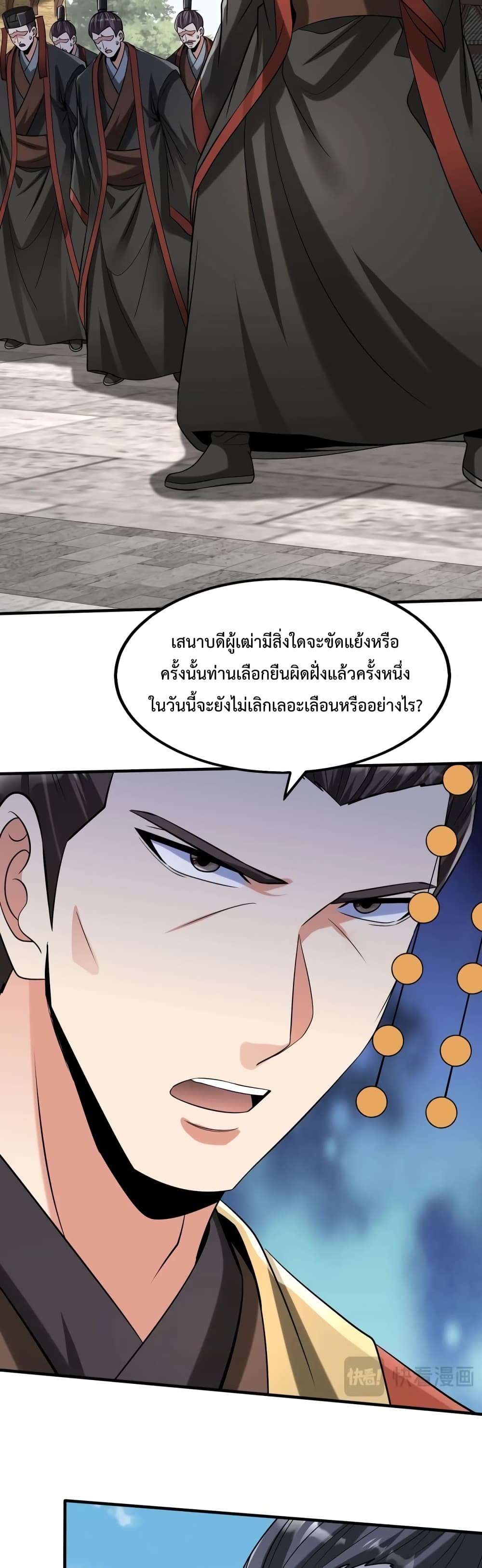 I Kill To Be God page 6