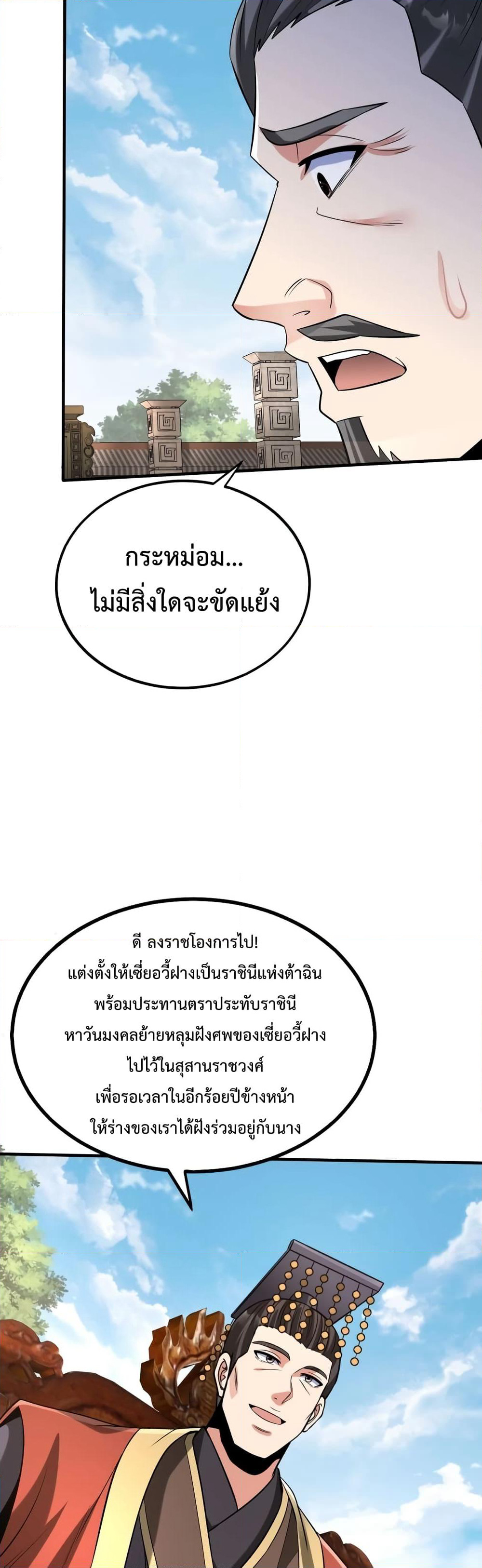 I Kill To Be God page 7