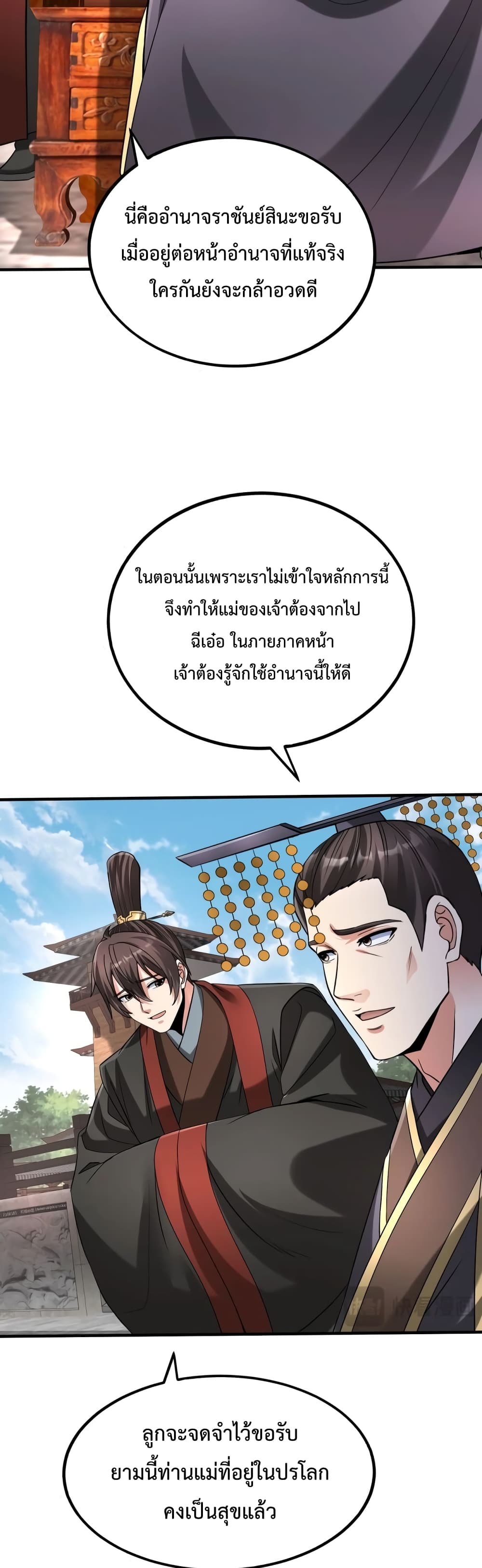 I Kill To Be God page 11