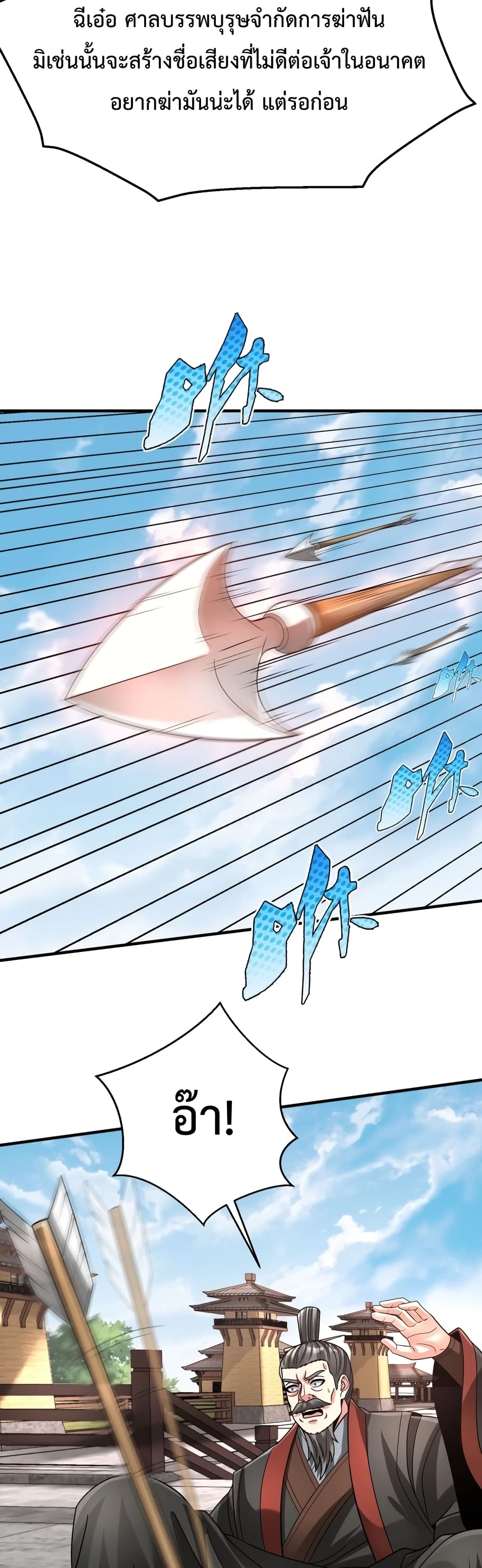 I Kill To Be God page 25