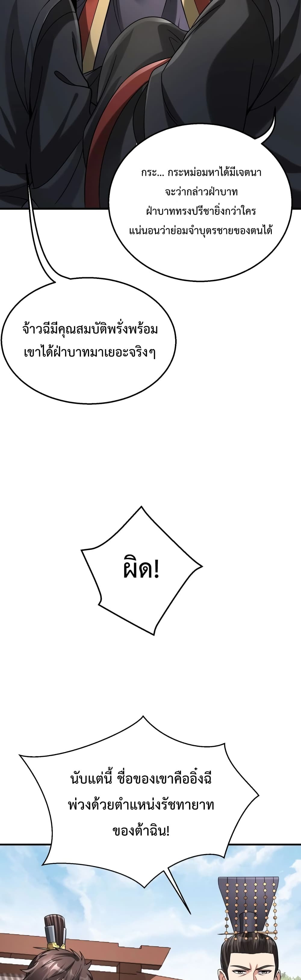 I Kill To Be God page 29