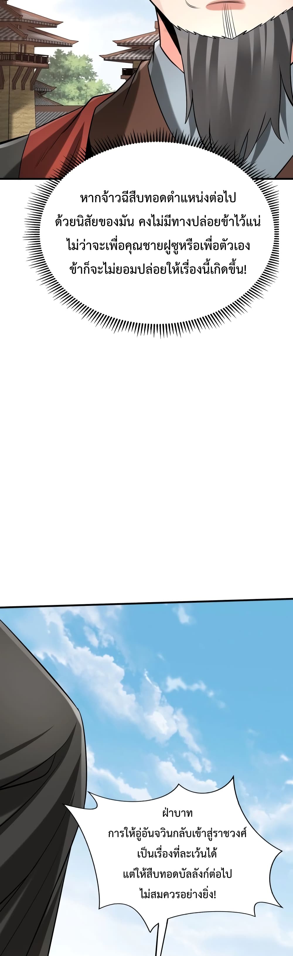 I Kill To Be God page 37