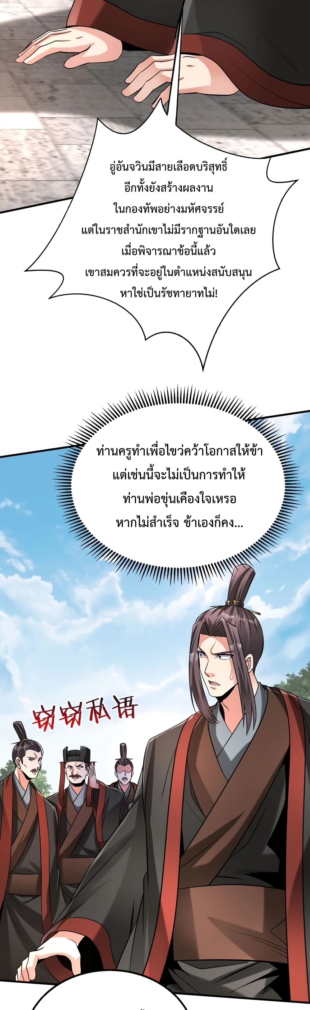 I Kill To Be God page 39