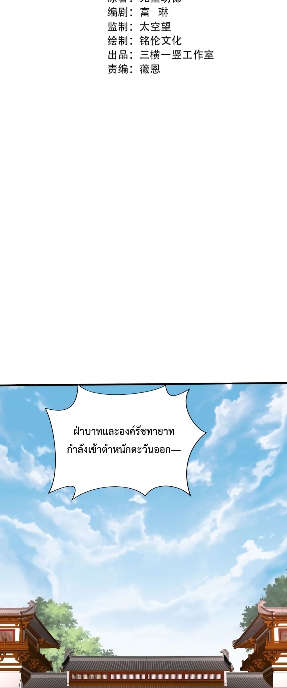 I Kill To Be God page 8