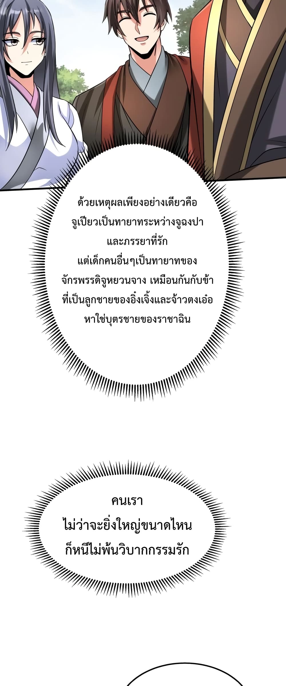 I Kill To Be God page 19