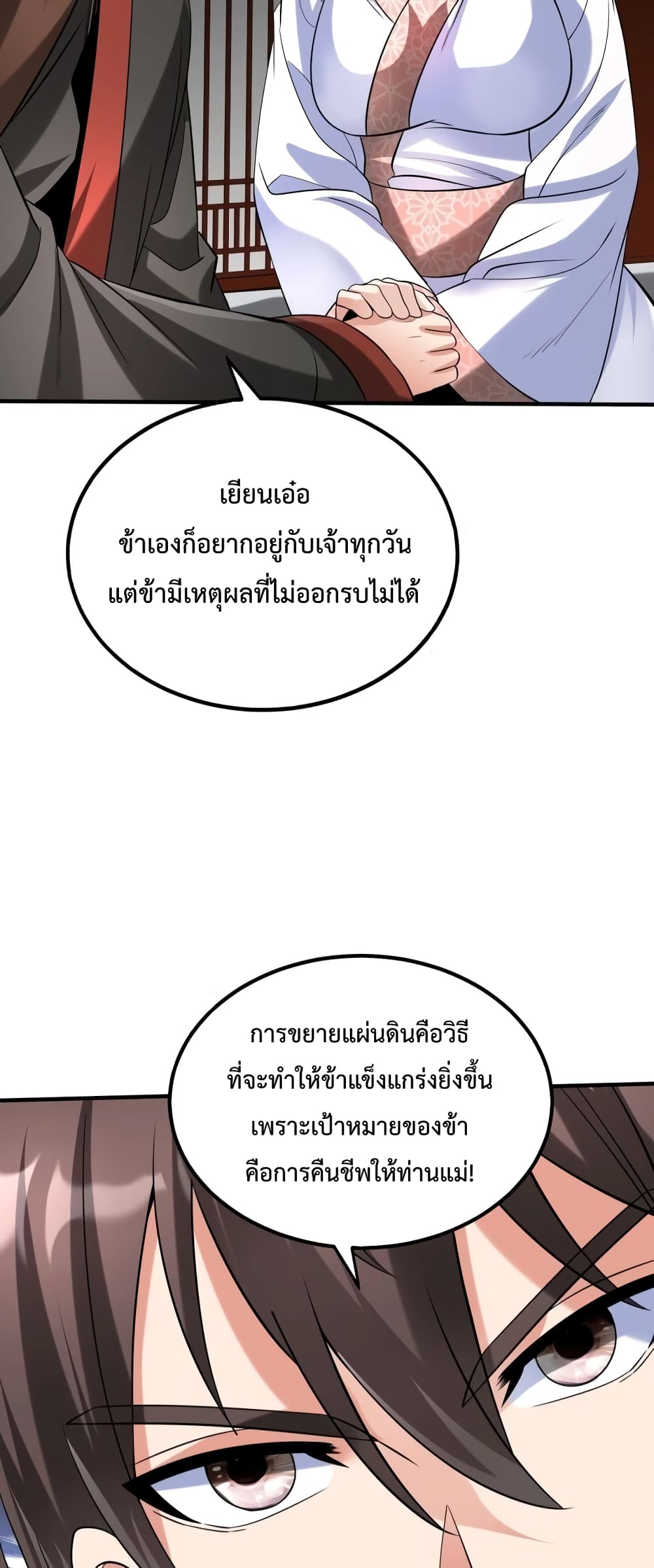 I Kill To Be God page 27