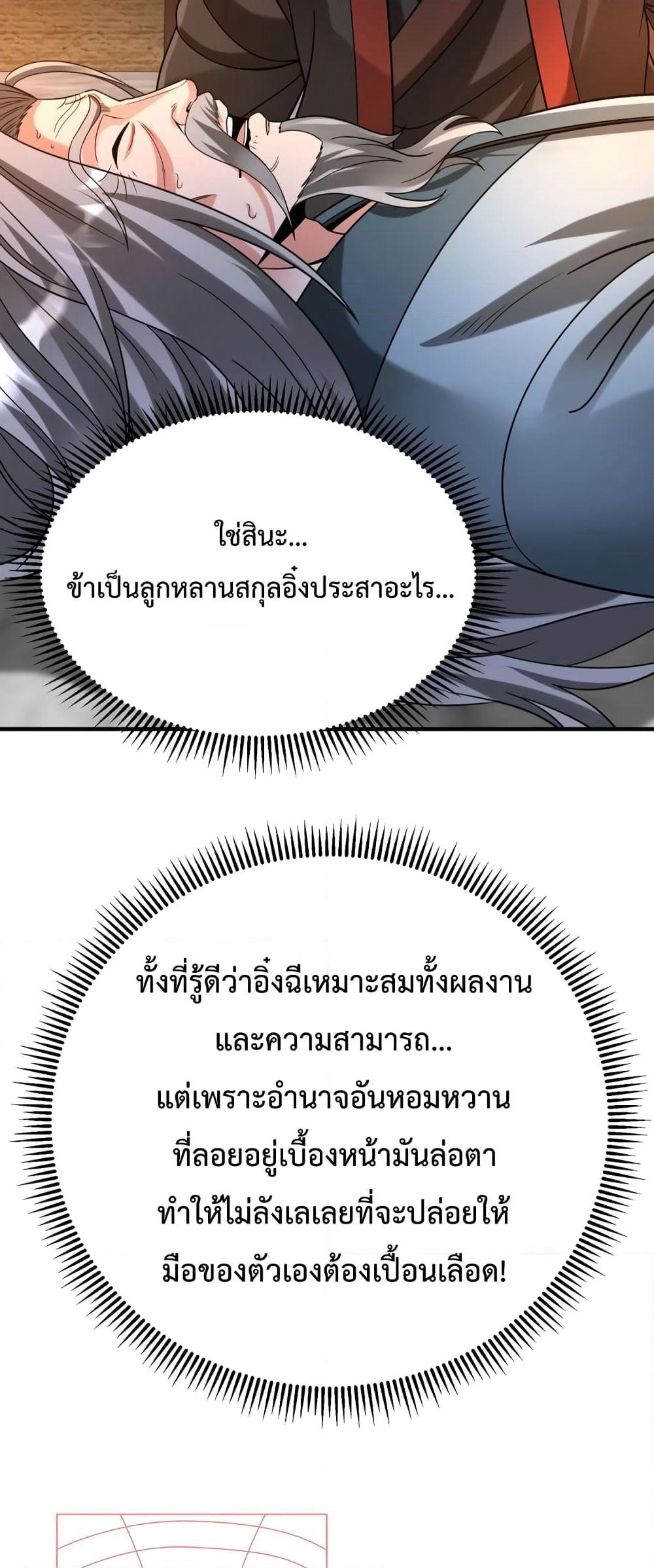 I Kill To Be God page 48