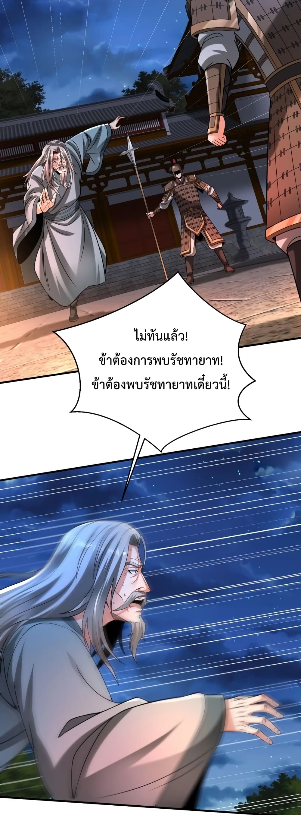 I Kill To Be God page 3