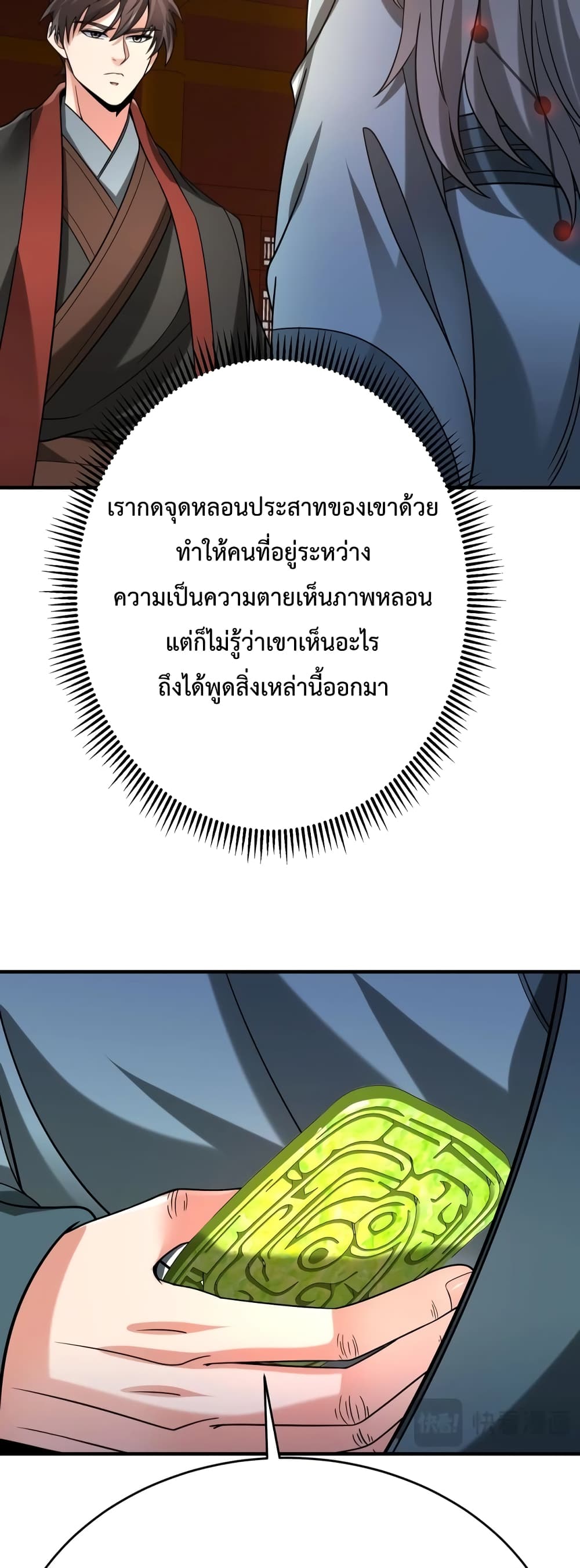 I Kill To Be God page 7