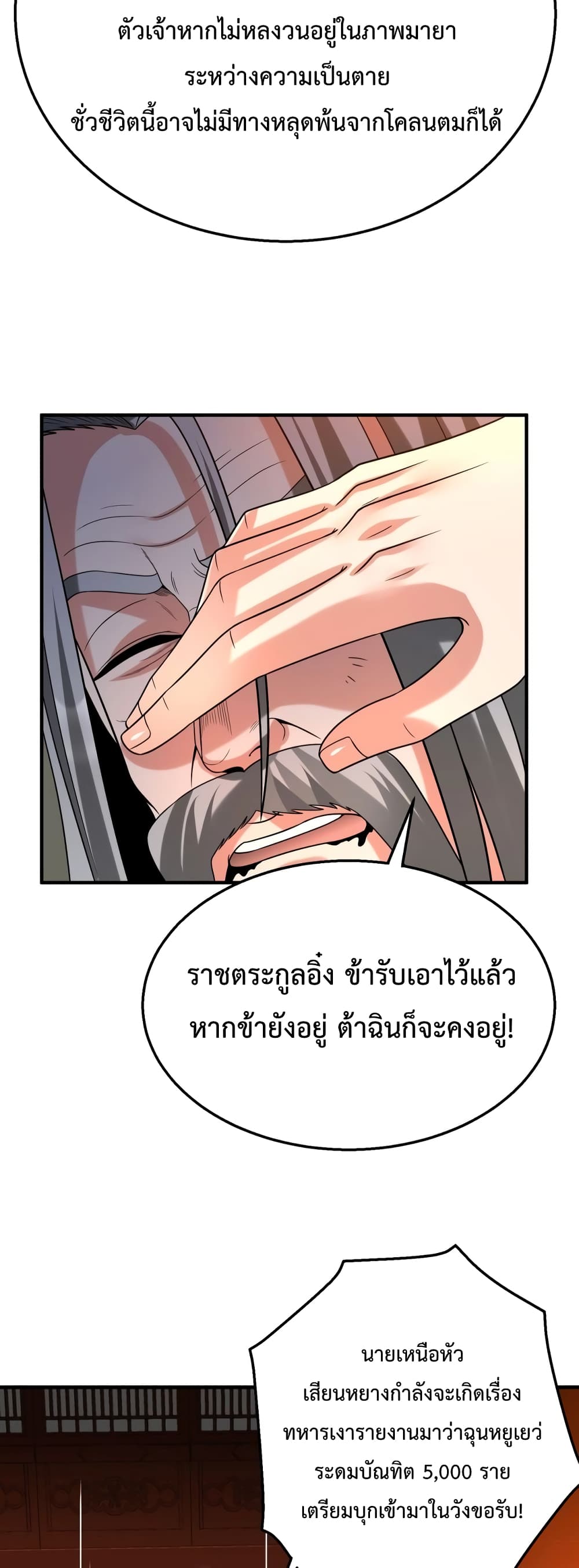 I Kill To Be God page 11
