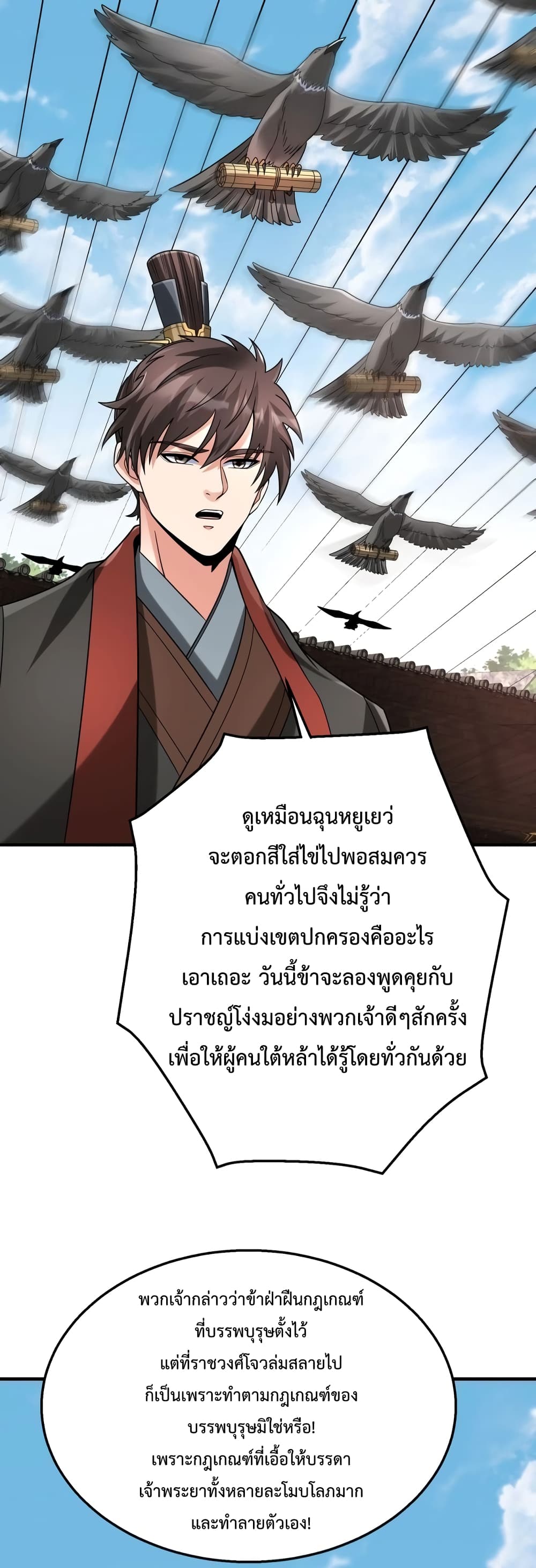 I Kill To Be God page 3