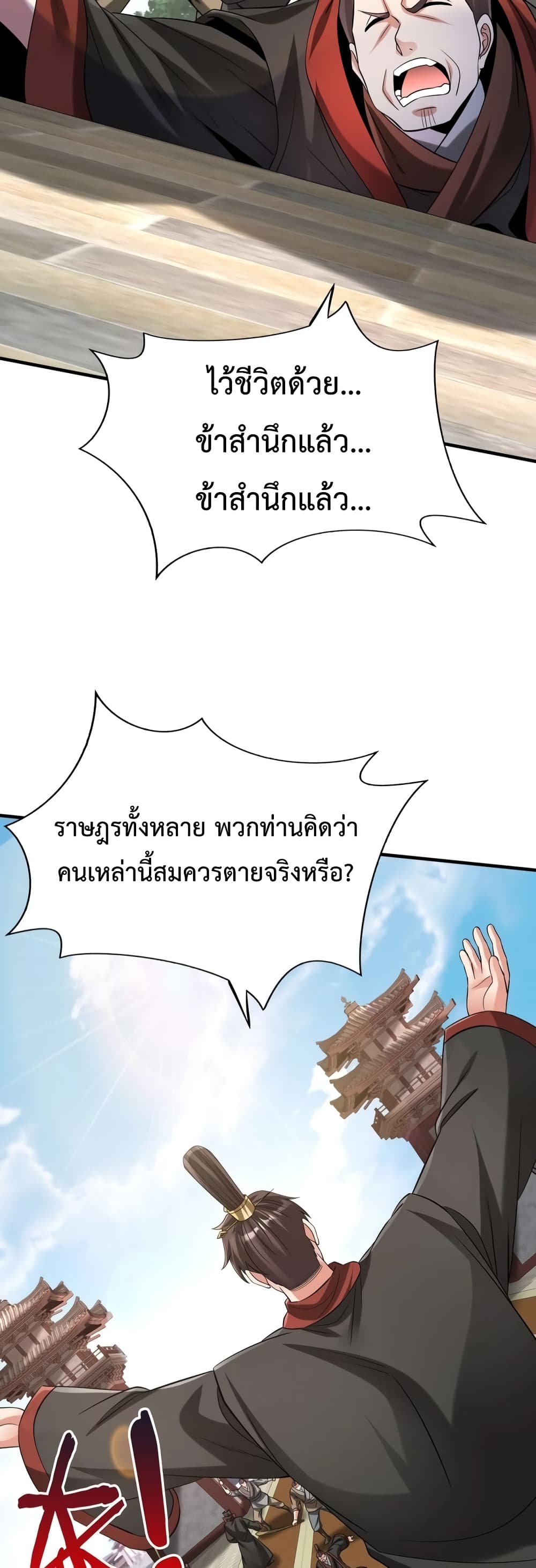 I Kill To Be God page 25
