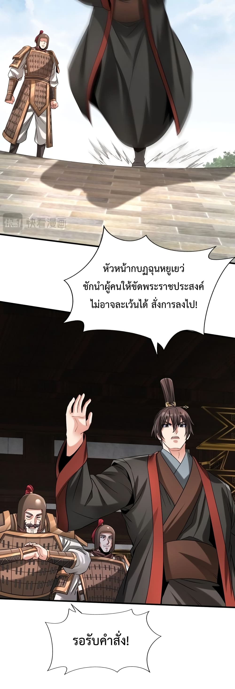 I Kill To Be God page 29