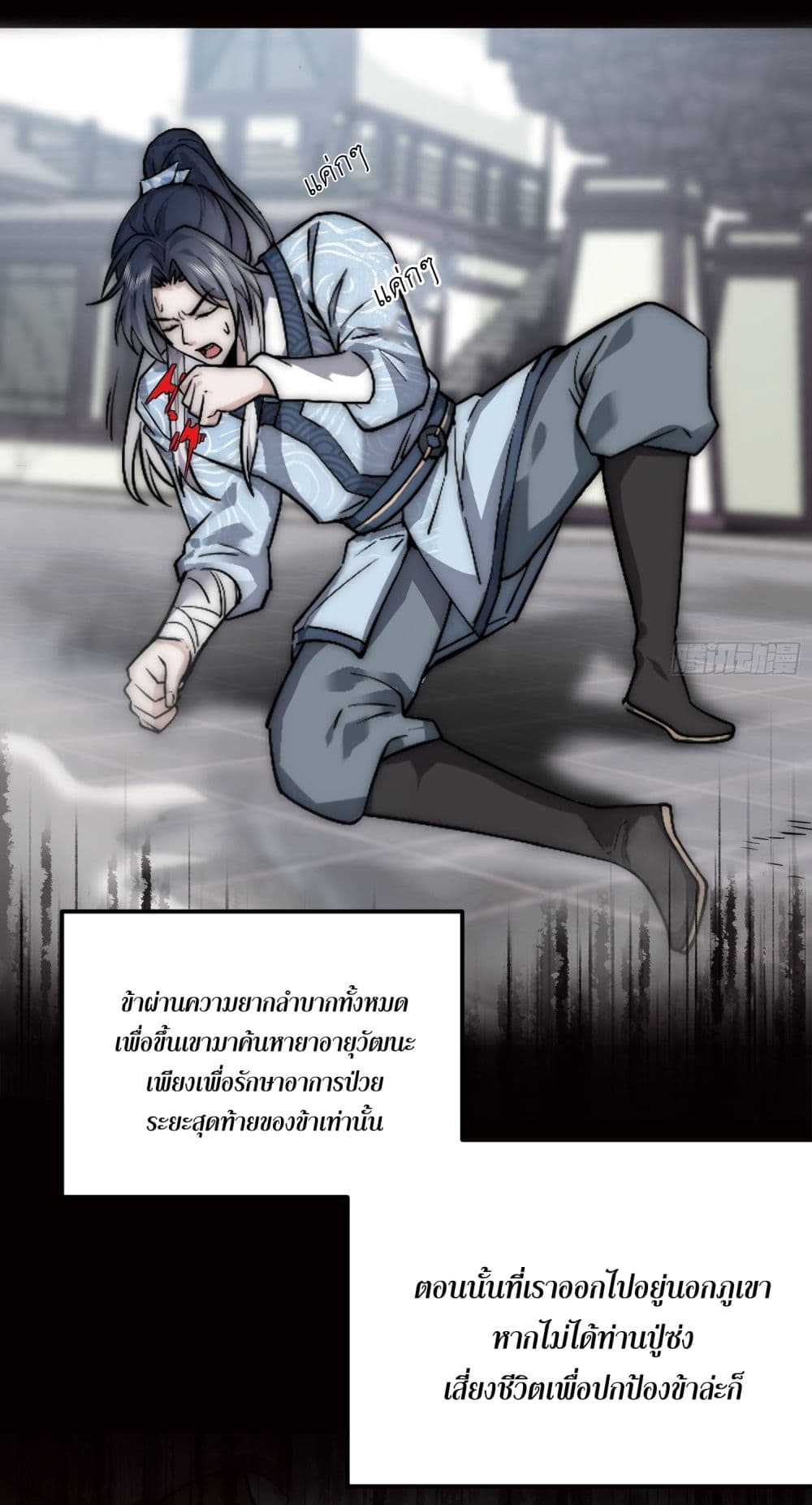 I killed a soul with a single sword and create the Three Thousand Great Ways page 14