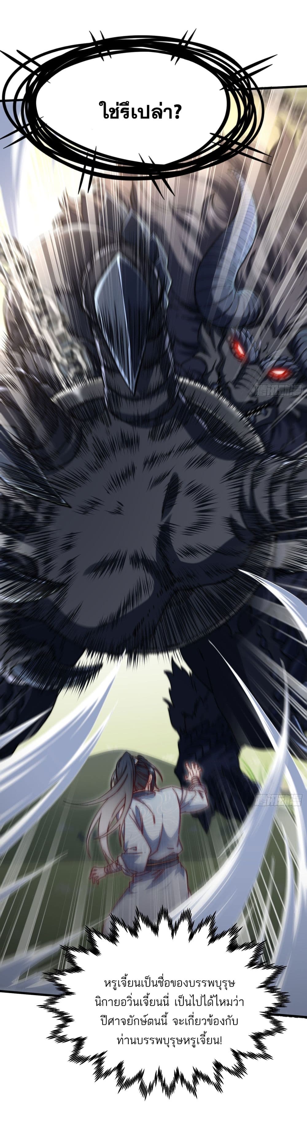 I killed a soul with a single sword and create the Three Thousand Great Ways page 79