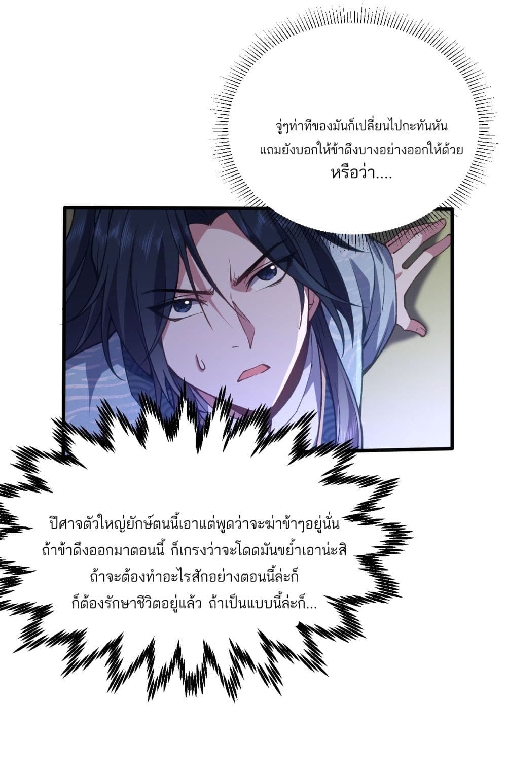I killed a soul with a single sword and create the Three Thousand Great Ways page 96