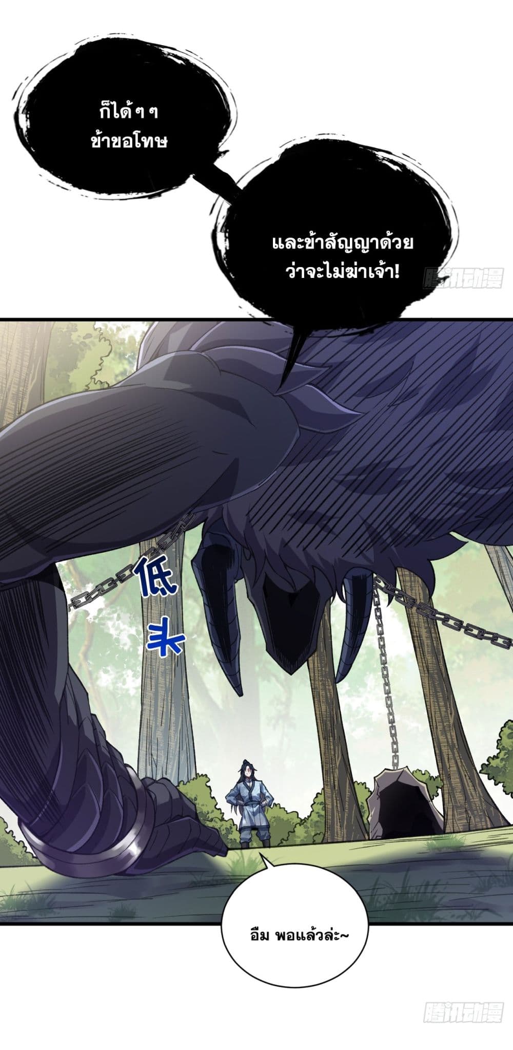 I killed a soul with a single sword and create the Three Thousand Great Ways page 105