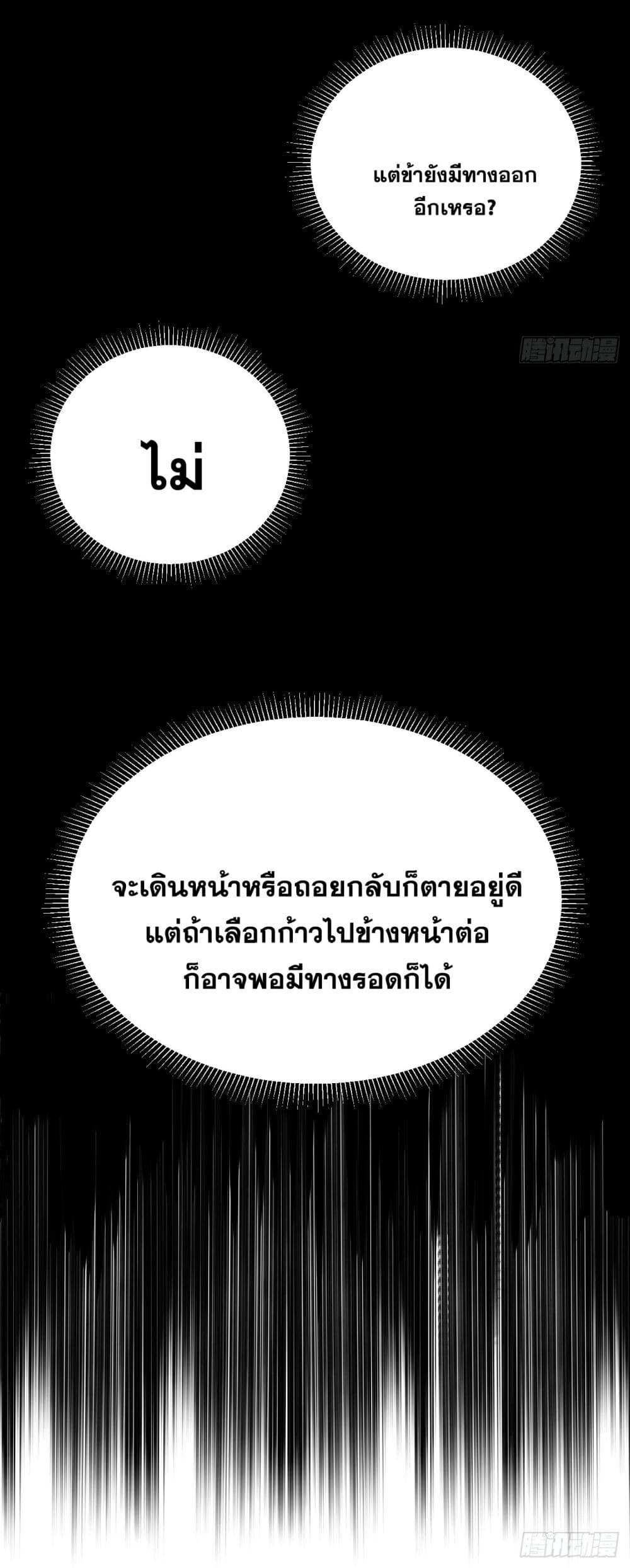 I killed a soul with a single sword and create the Three Thousand Great Ways page 115