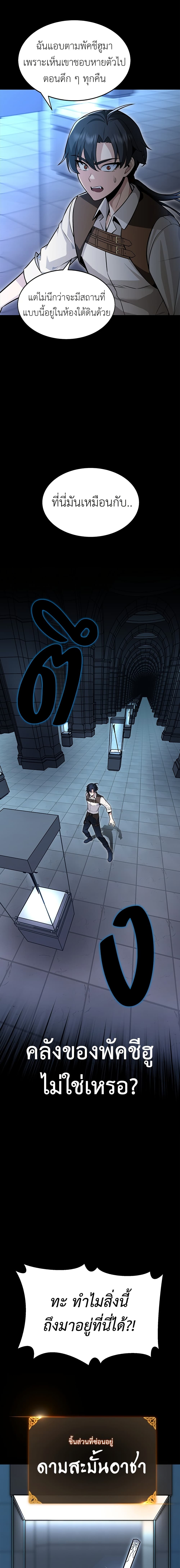 I Killed an Academy Player page 22