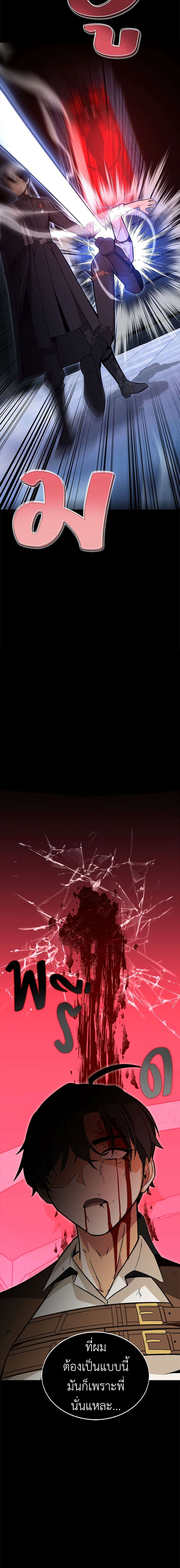 I Killed an Academy Player page 33