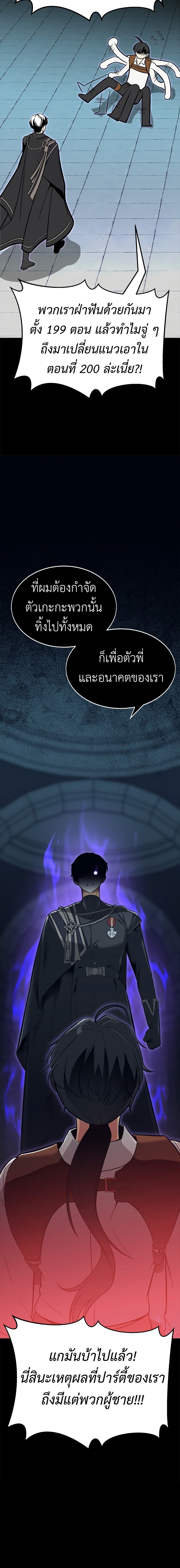 I Killed an Academy Player page 36