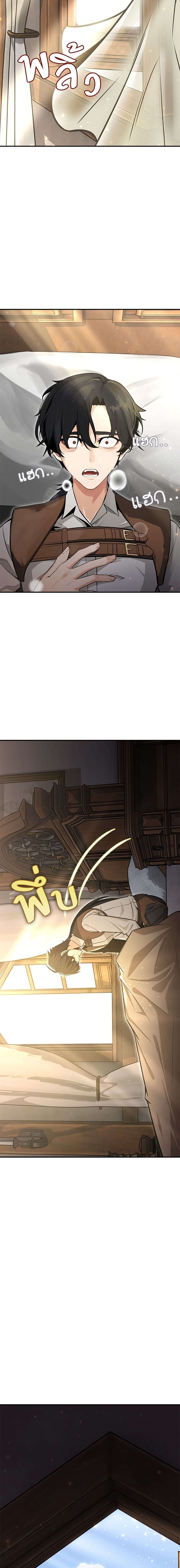 I Killed an Academy Player page 46