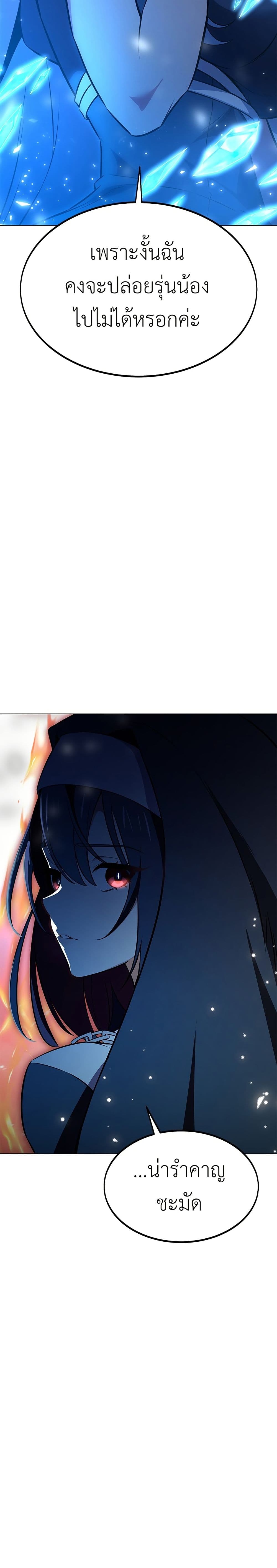 I Killed an Academy Player page 4