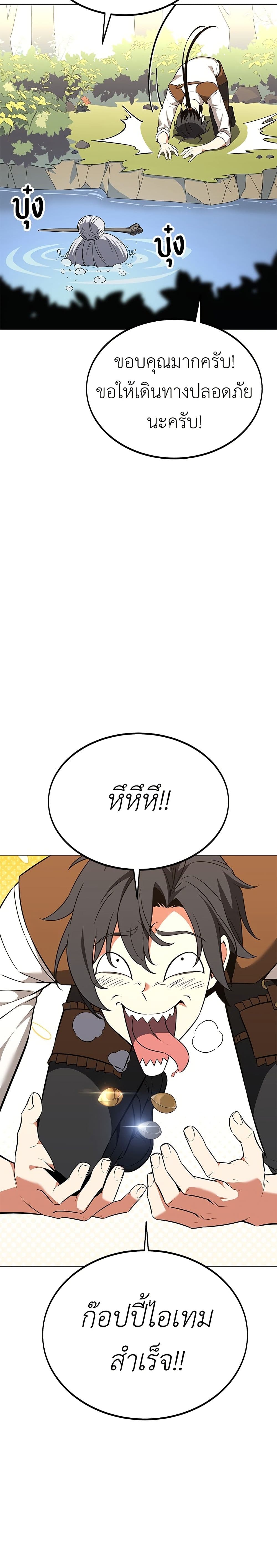 I Killed an Academy Player page 47