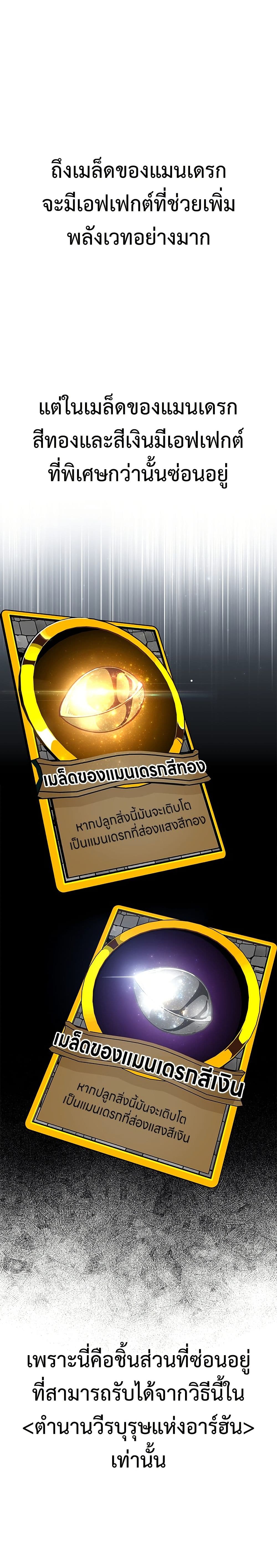 I Killed an Academy Player page 48