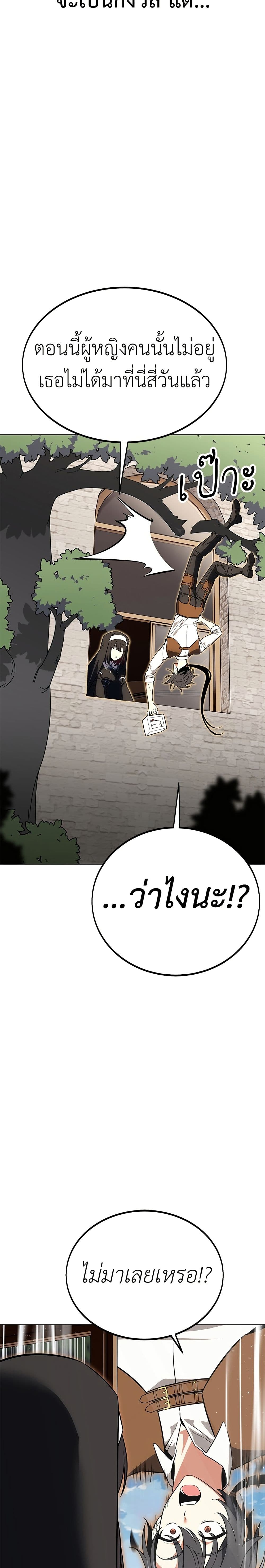 I Killed an Academy Player page 6