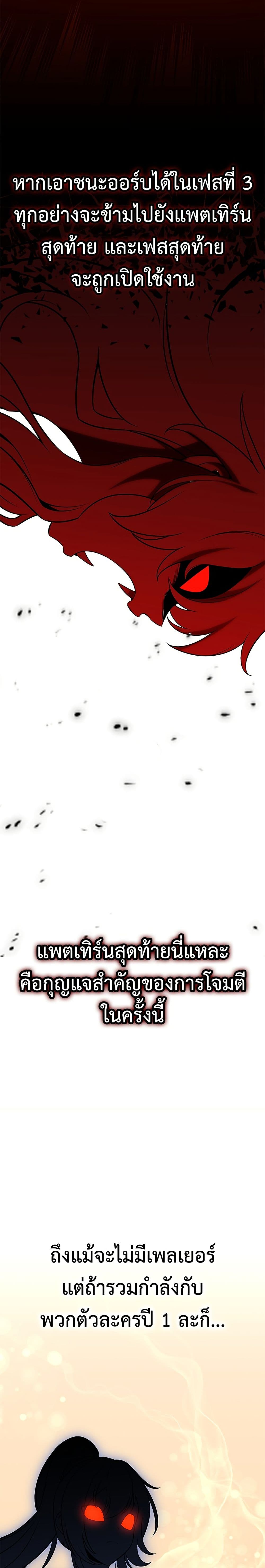 I Killed an Academy Player page 21