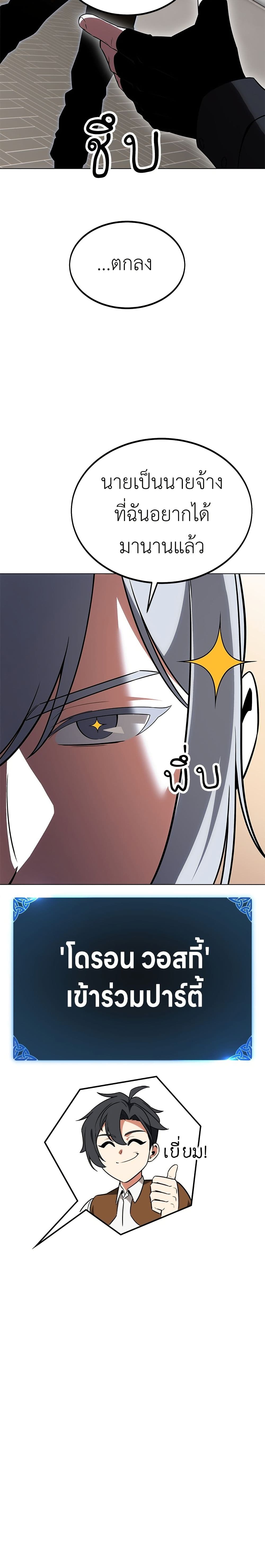 I Killed an Academy Player page 30