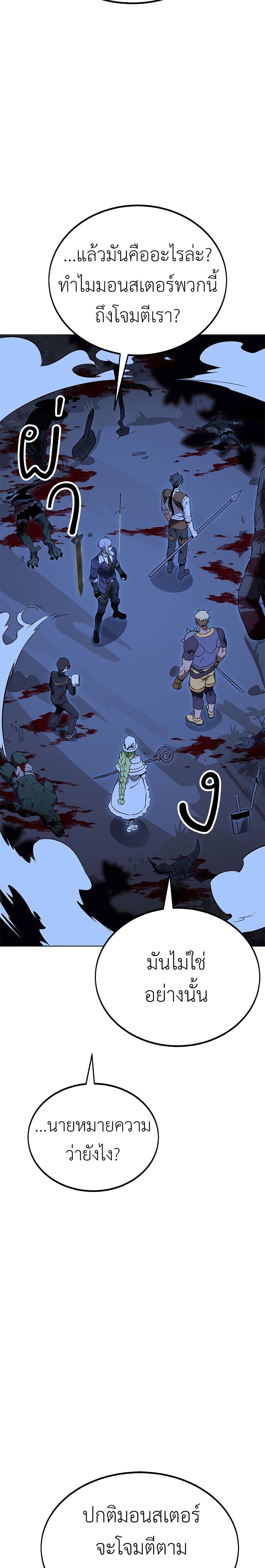 I Killed an Academy Player page 53