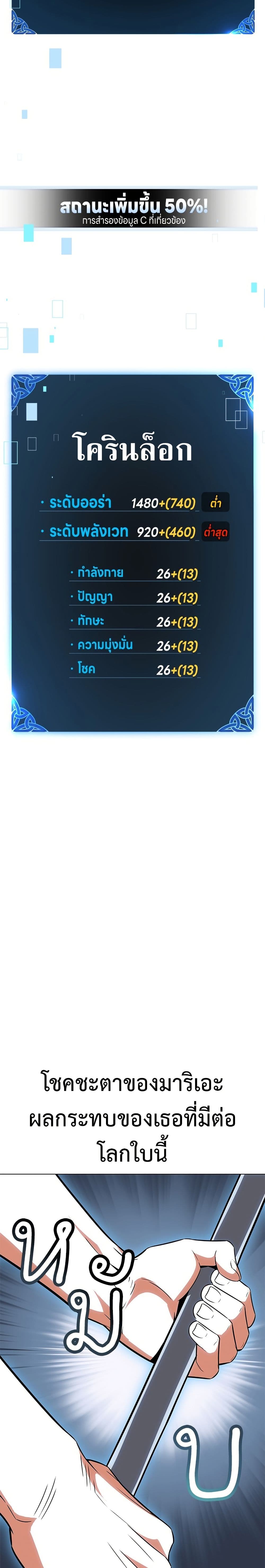I Killed an Academy Player page 58