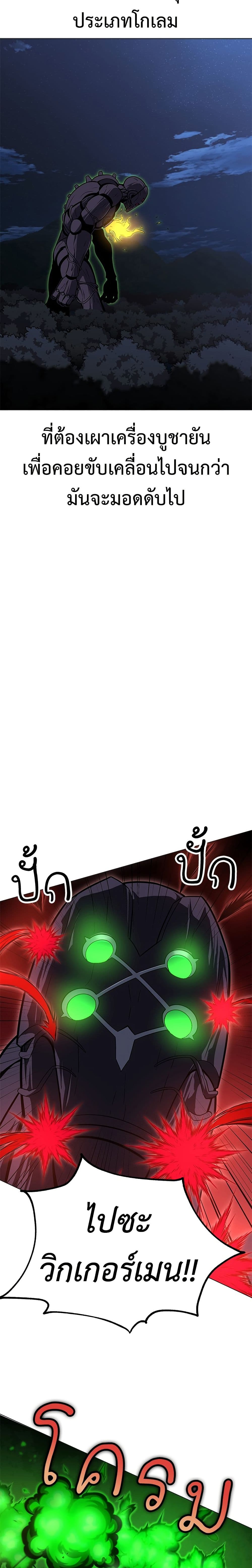 I Killed an Academy Player page 29