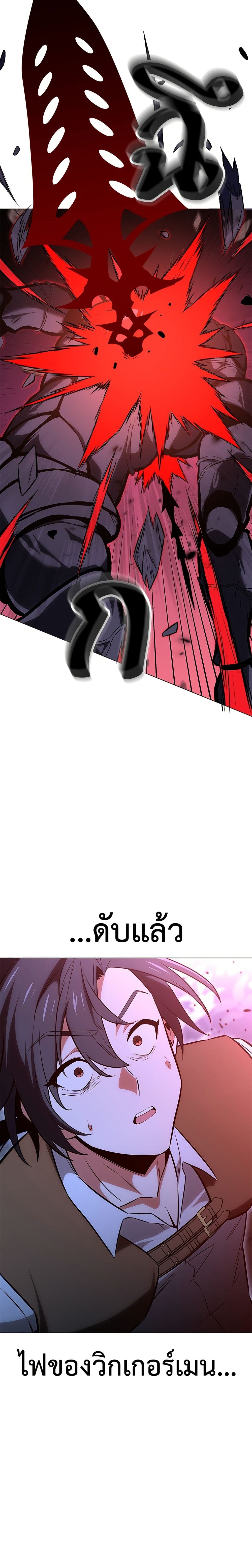 I Killed an Academy Player page 34
