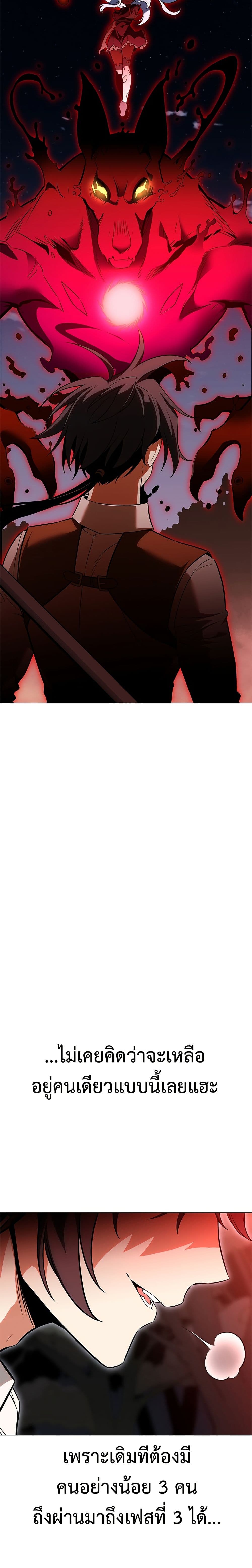 I Killed an Academy Player page 49