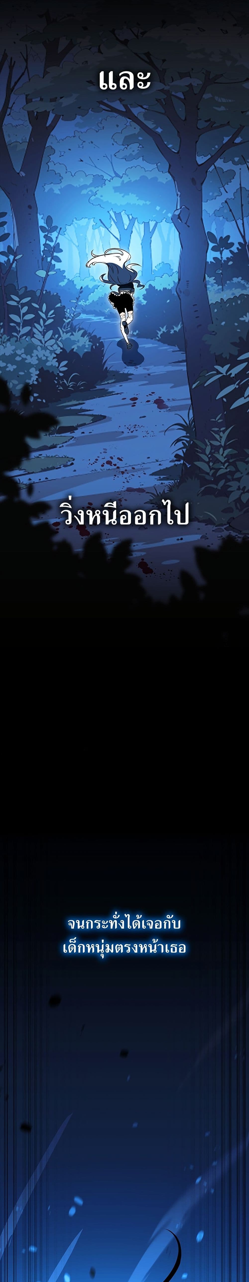 I Killed an Academy Player page 11