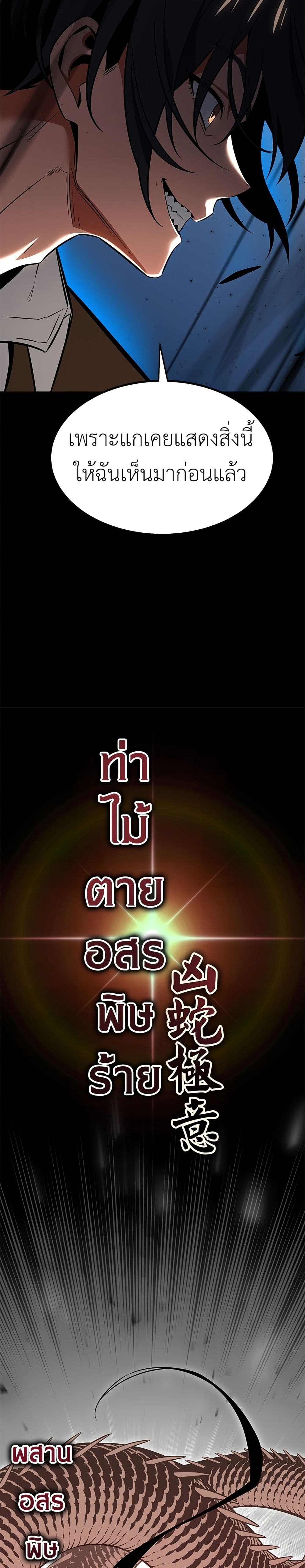I Killed an Academy Player page 26