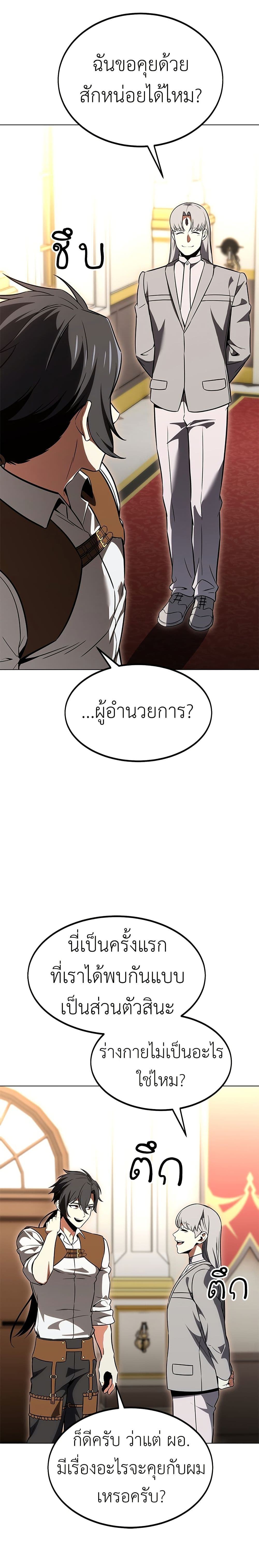 I Killed an Academy Player page 17