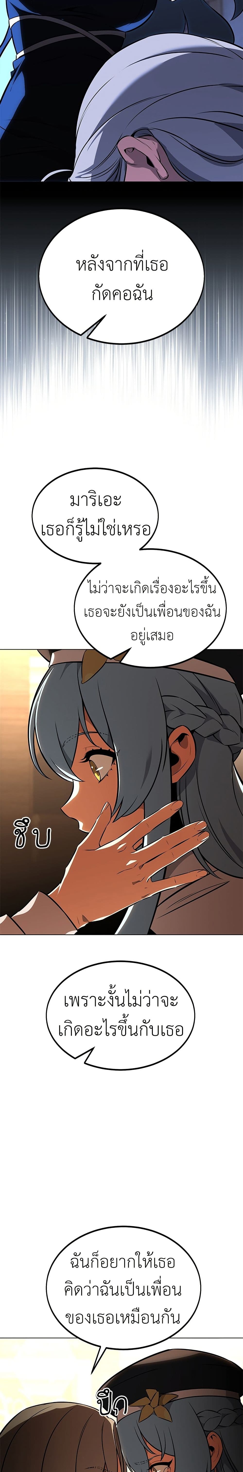 I Killed an Academy Player page 44