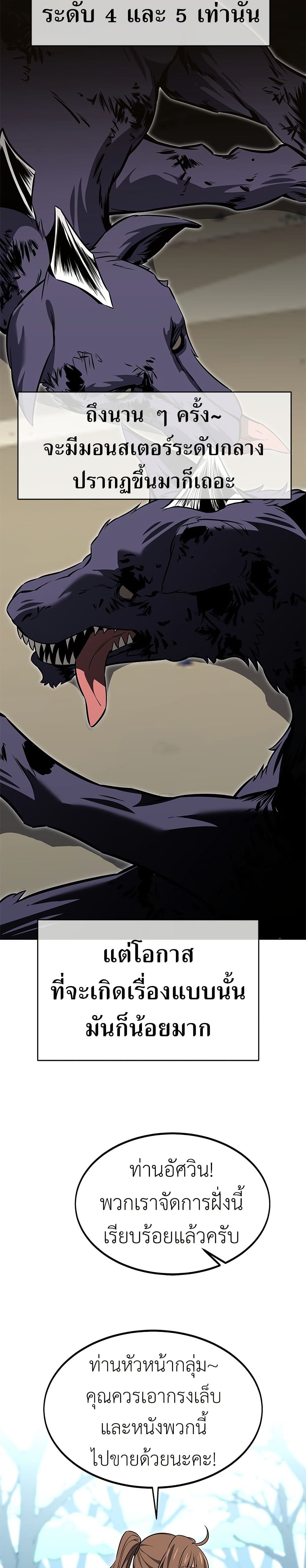I Killed an Academy Player page 26