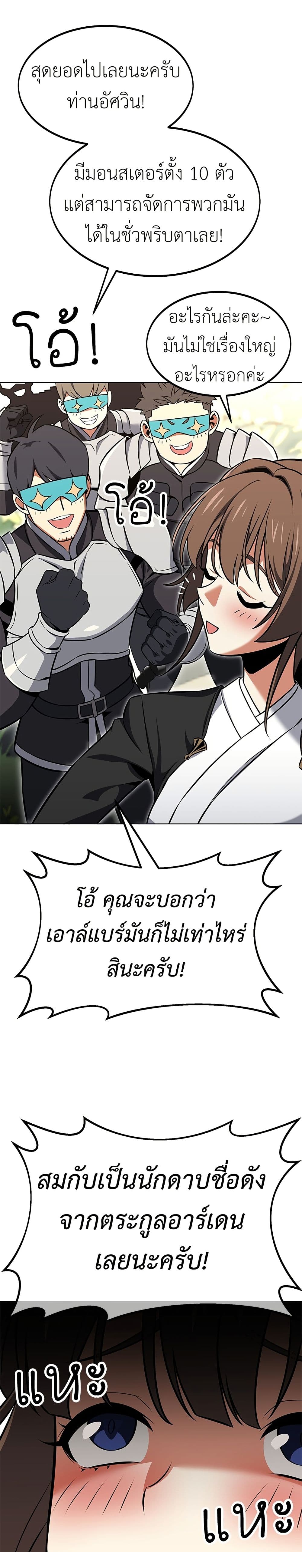 I Killed an Academy Player page 28