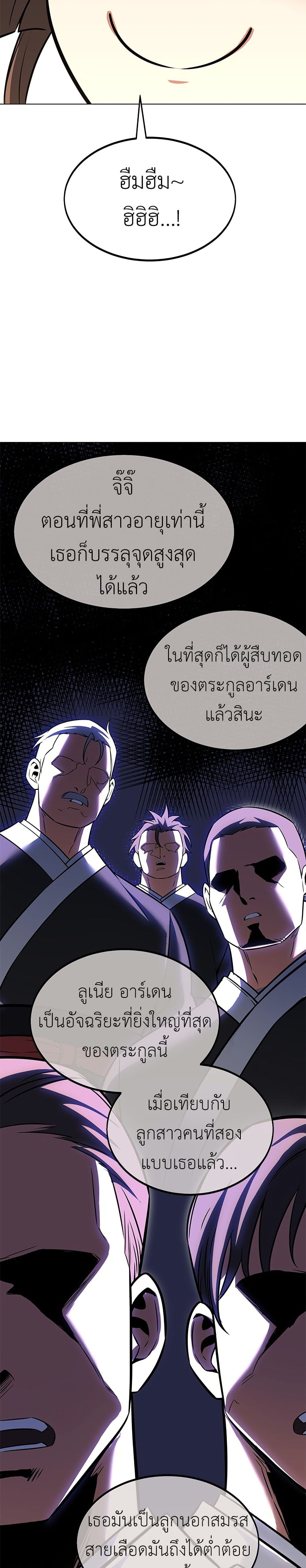 I Killed an Academy Player page 29