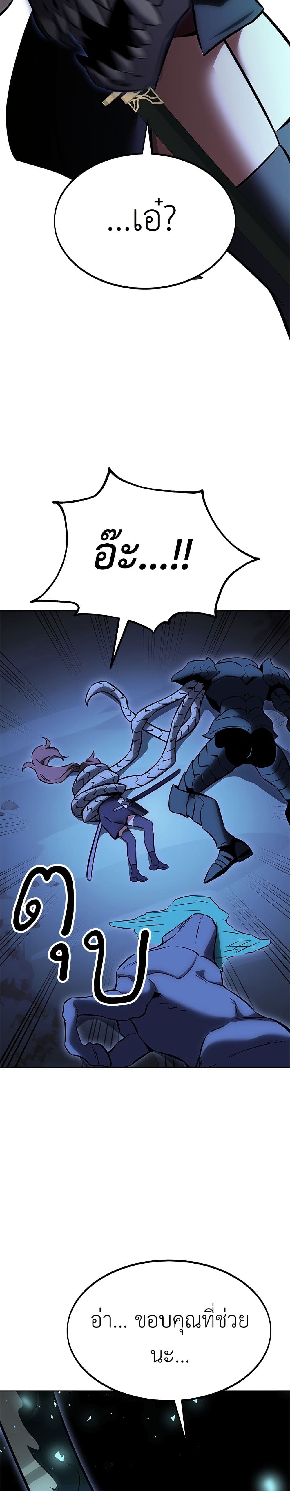 I Killed an Academy Player page 47